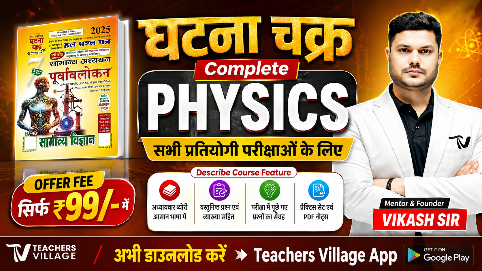 📚 Complete Ghatna Chakra Physics (2026) घटना चक्र सम्पूर्ण भौतिकी 