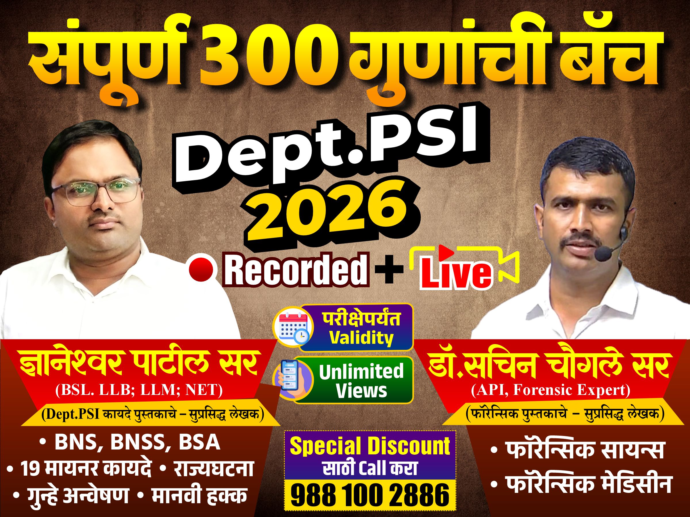 Dept.PSI 2026- संपूर्ण 300 गुणांची बॅच (नवीन BNS,BNSS,BSA संहित)