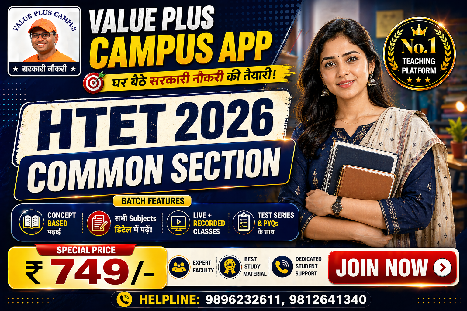 HTET 2026 (Common Section)  