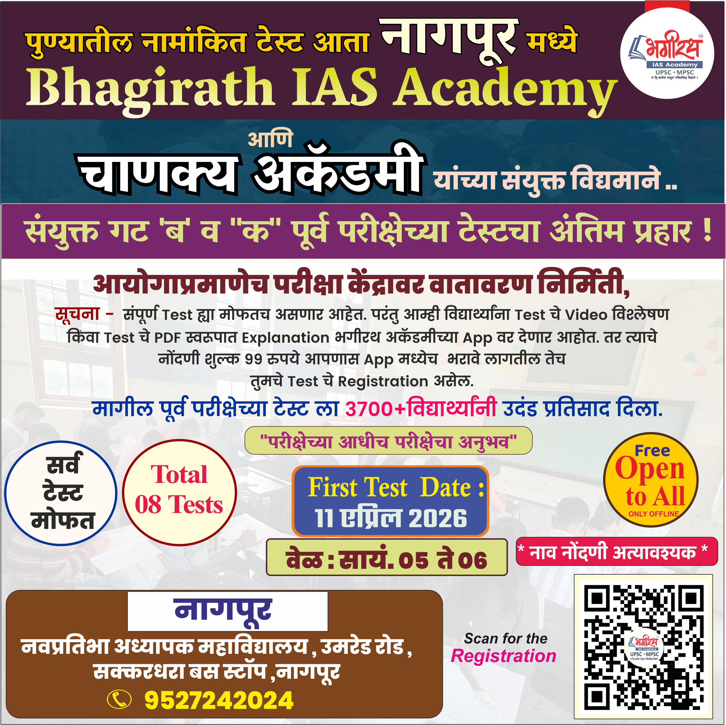 Combine Prelim Test Series 2026 (Only Nagpur Centre)