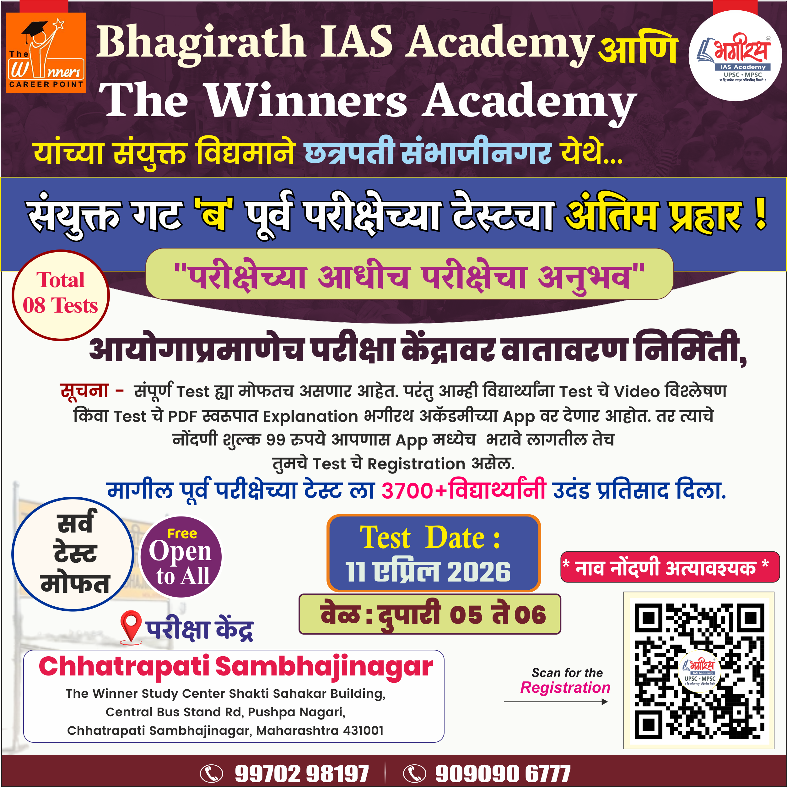 Combine Gr.B & C Prelim Test 2026 (Only Sambhajinagar Center)
