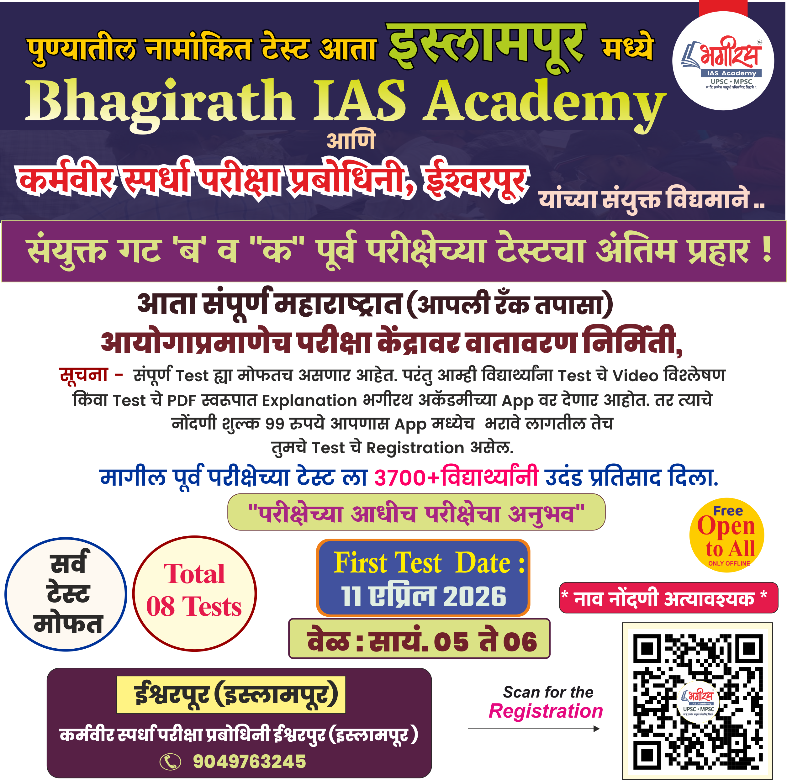  Combine Prelim Test Series 2026 (Only Ishwarpur Center)