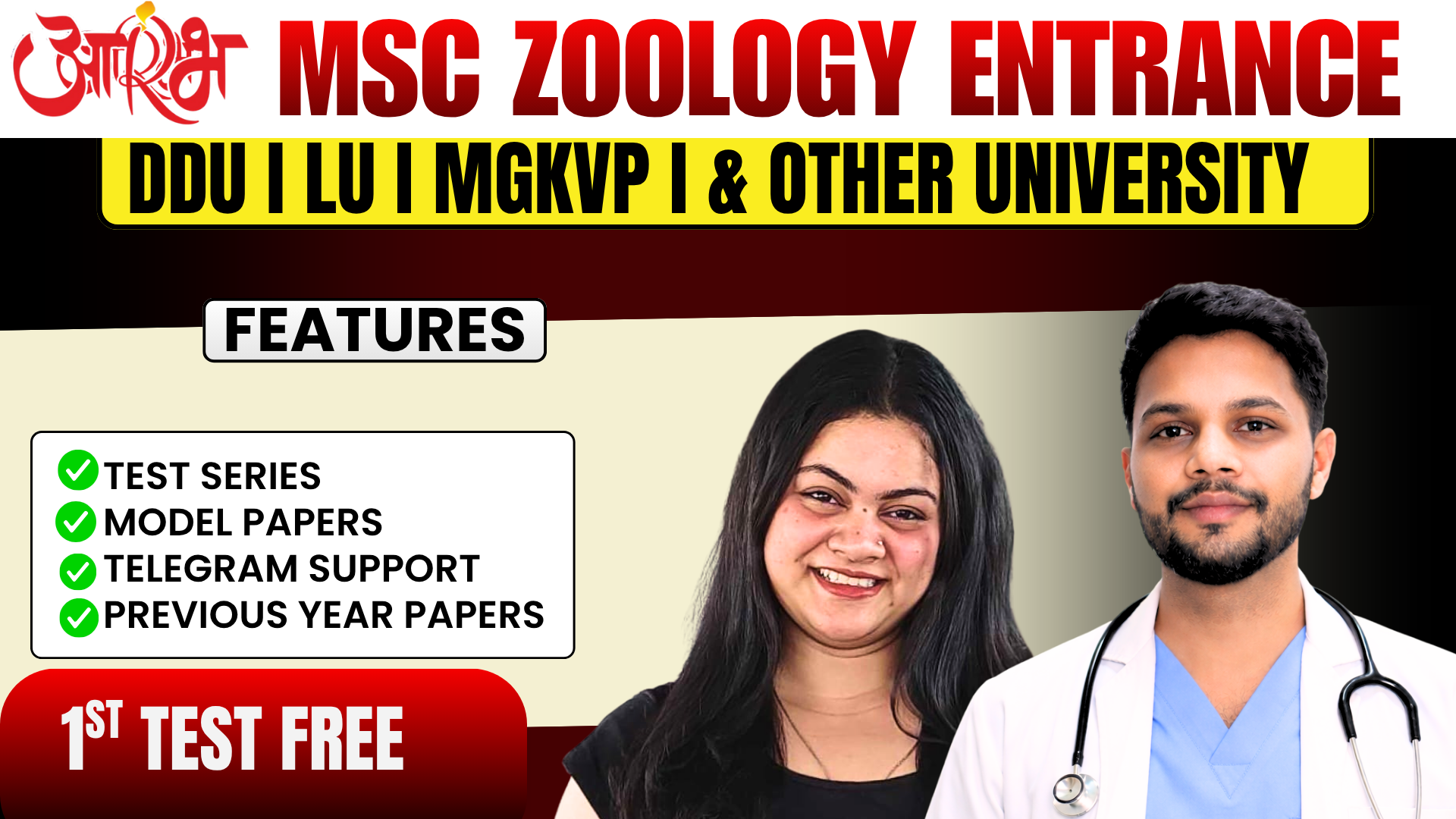 Msc Zoology Entrance Exam 