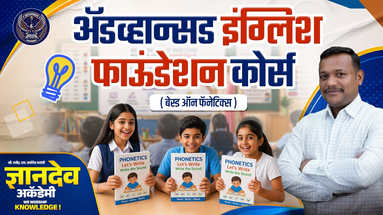 अ‍ॅडव्हान्सड् इंग्लिश फाउंडेशन कोर्स 