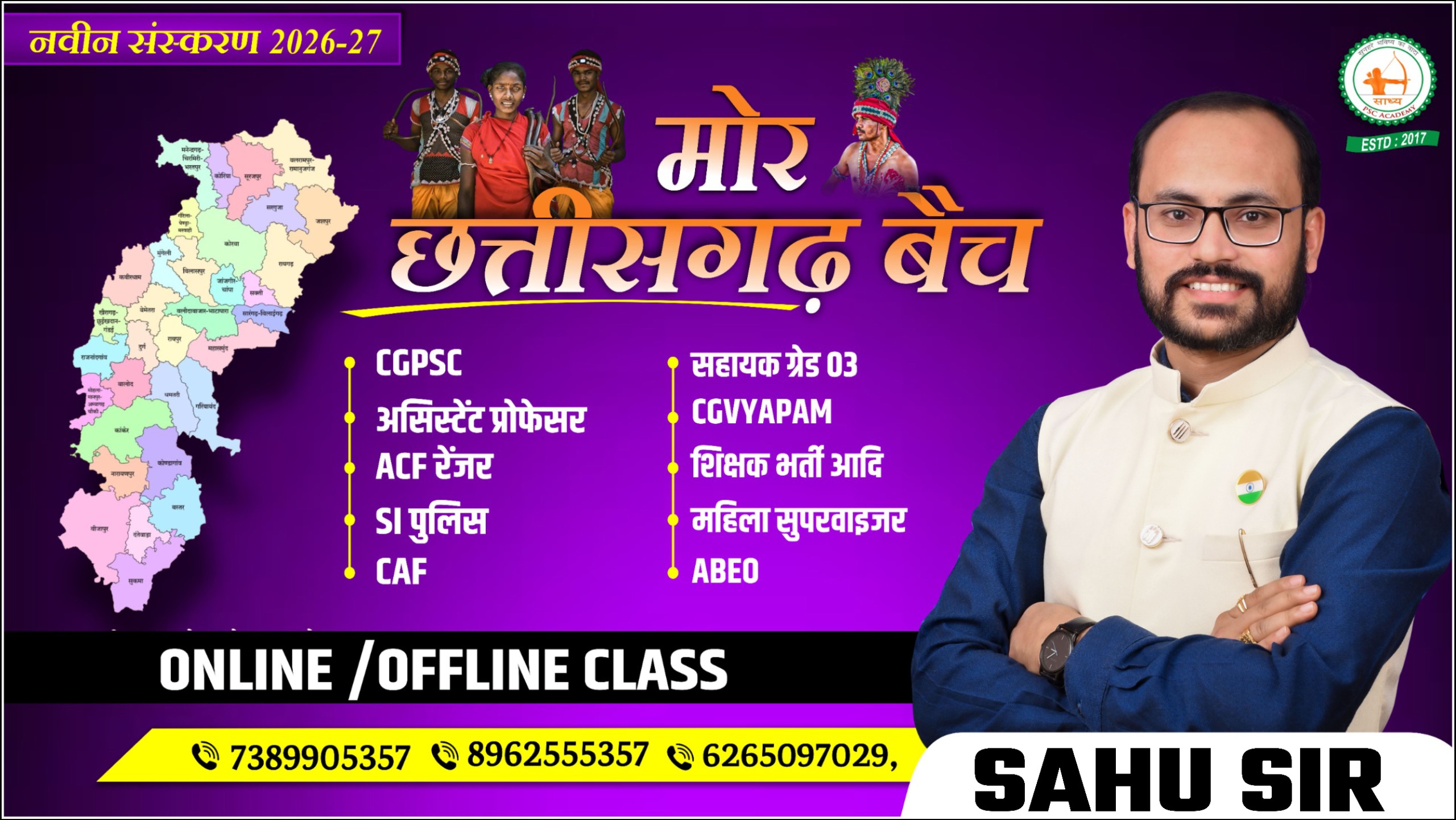 🏆 मोर छत्तीसगढ़ बैच (नवीन संस्करण 2026–27) 🏆BY SAHU SIR 