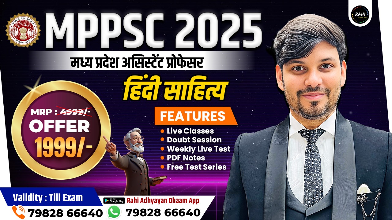 ✦ MPPSC असिस्टेंट प्रोफेसर 2026