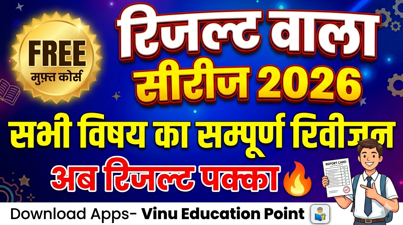 रिजल्ट वाला सीरीज 2026 