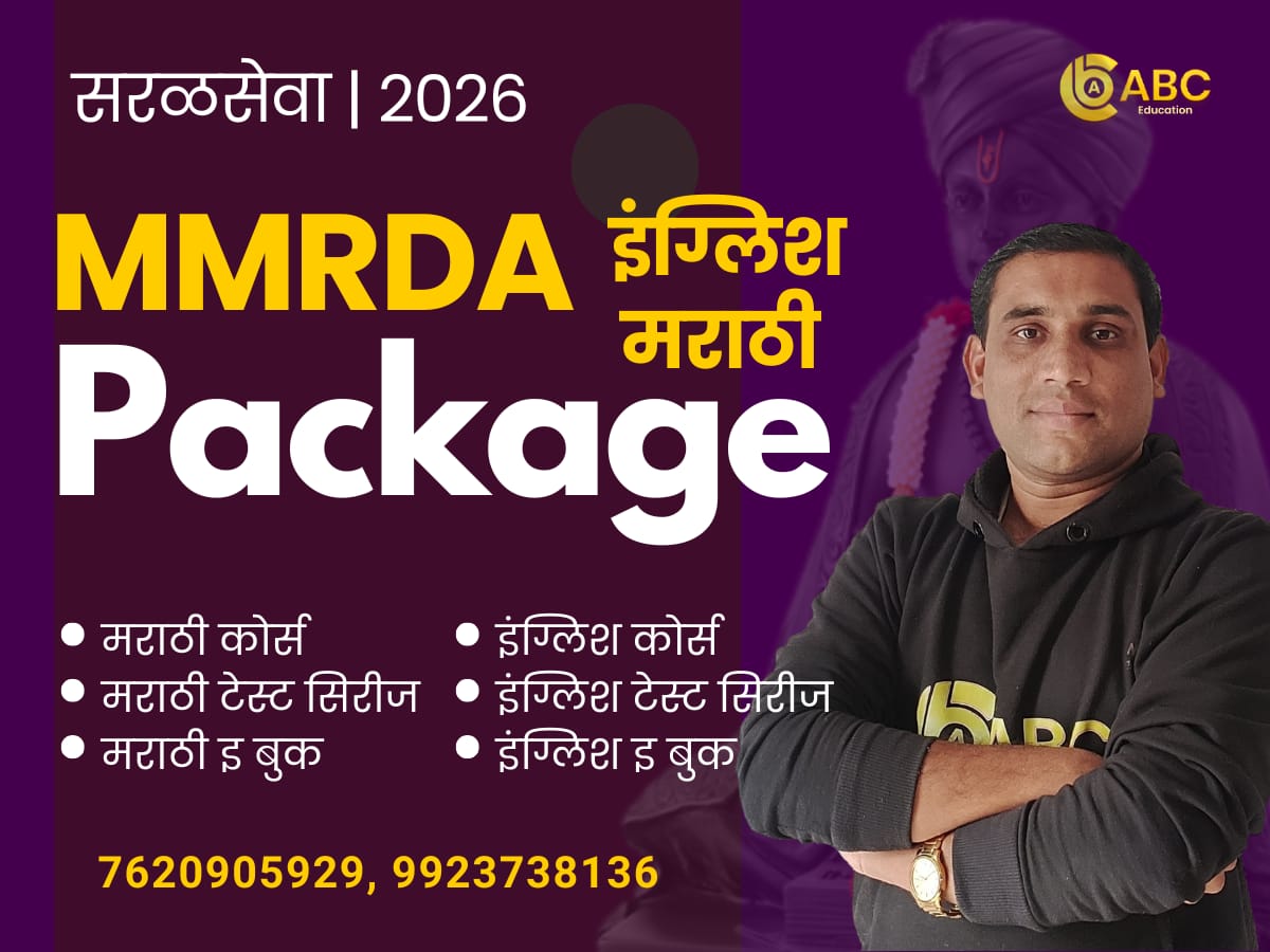 MMRDA Package (मराठी, इंग्लिश)