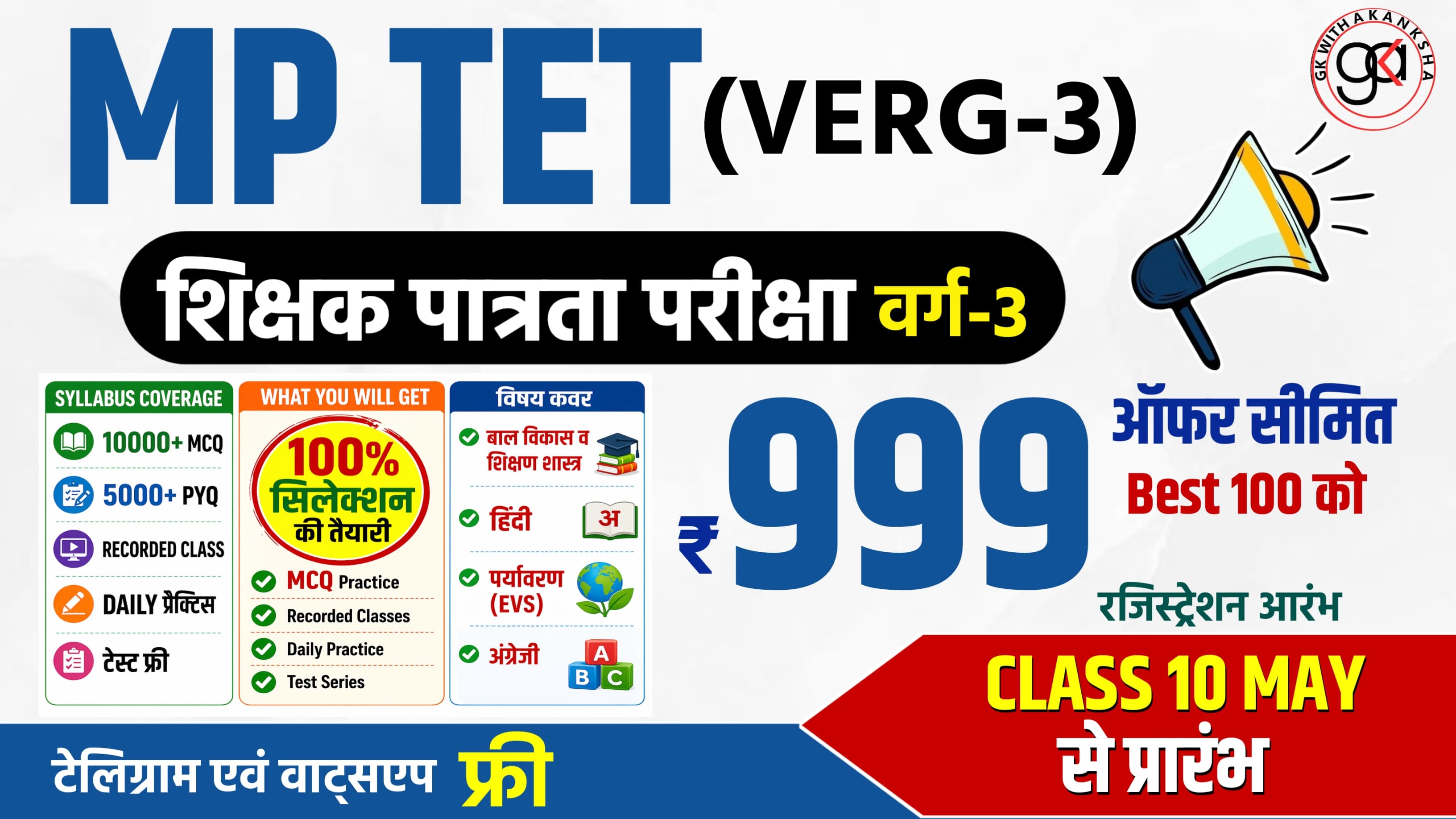 MPTET VERG 3 Selection batch
