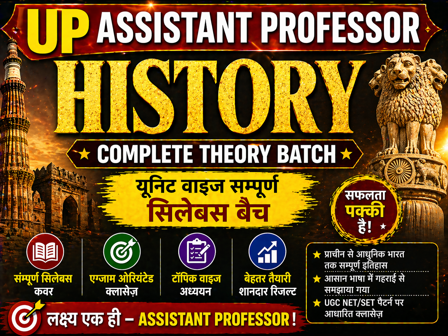 UP Assistant Professor 2026 – History Complete Batch