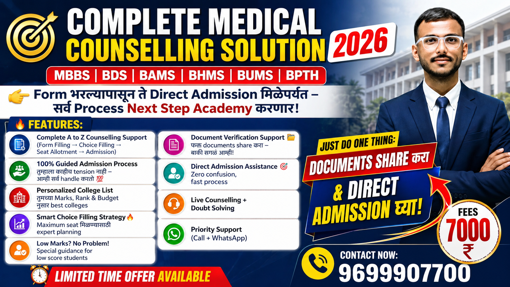MBBS | BDS | BAMS | BHMS | BUMS | BPTH State Quota (85%) Full Guidance 🚀