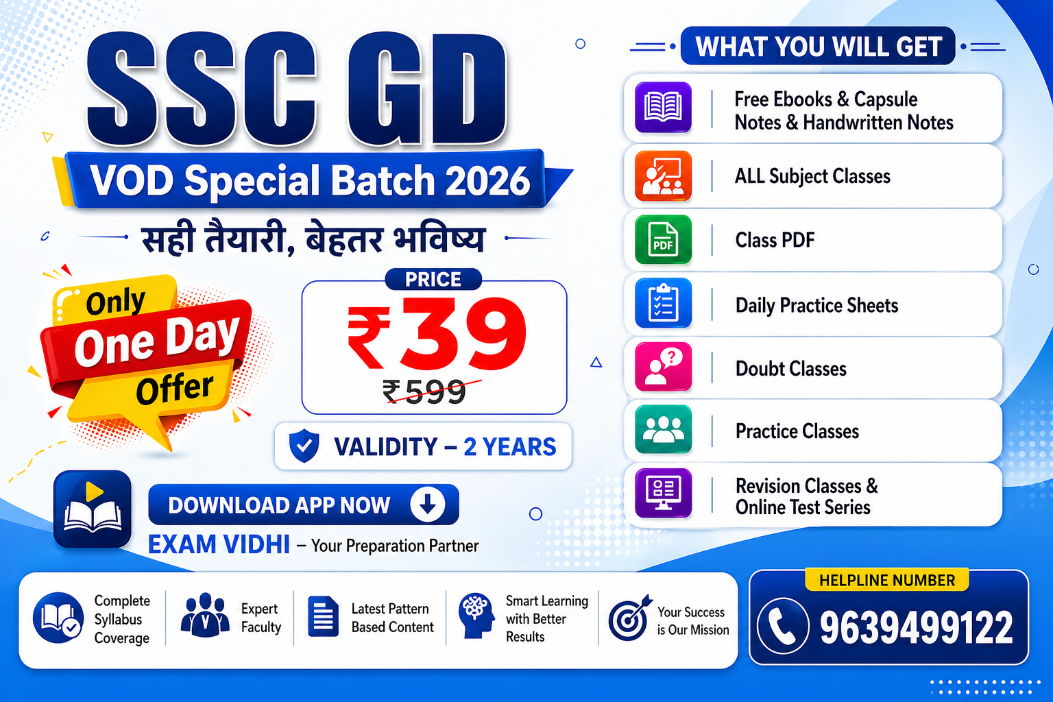 SSC GD  - वर्दी बैच 