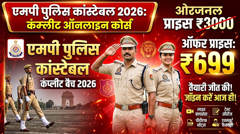 MP POLICE CONSTABLE 2025 शौर्य बैच 