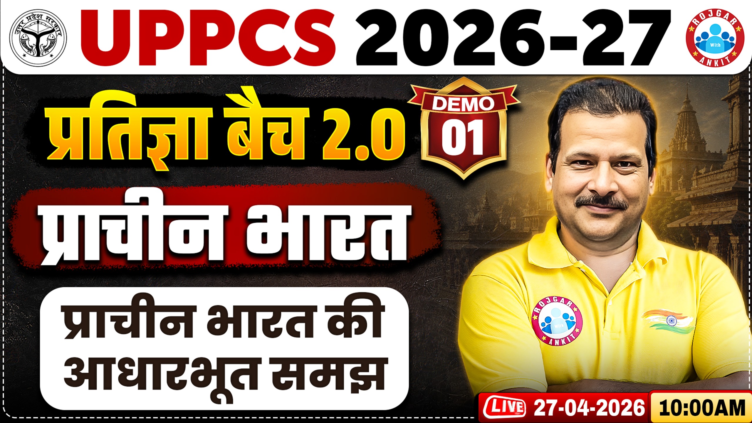 UPPCS 2026-27 | History प्राचीन भारत : प्राचीन भारत की आधारभूत समझ | UPPCS History Demo 01 | UPPCS