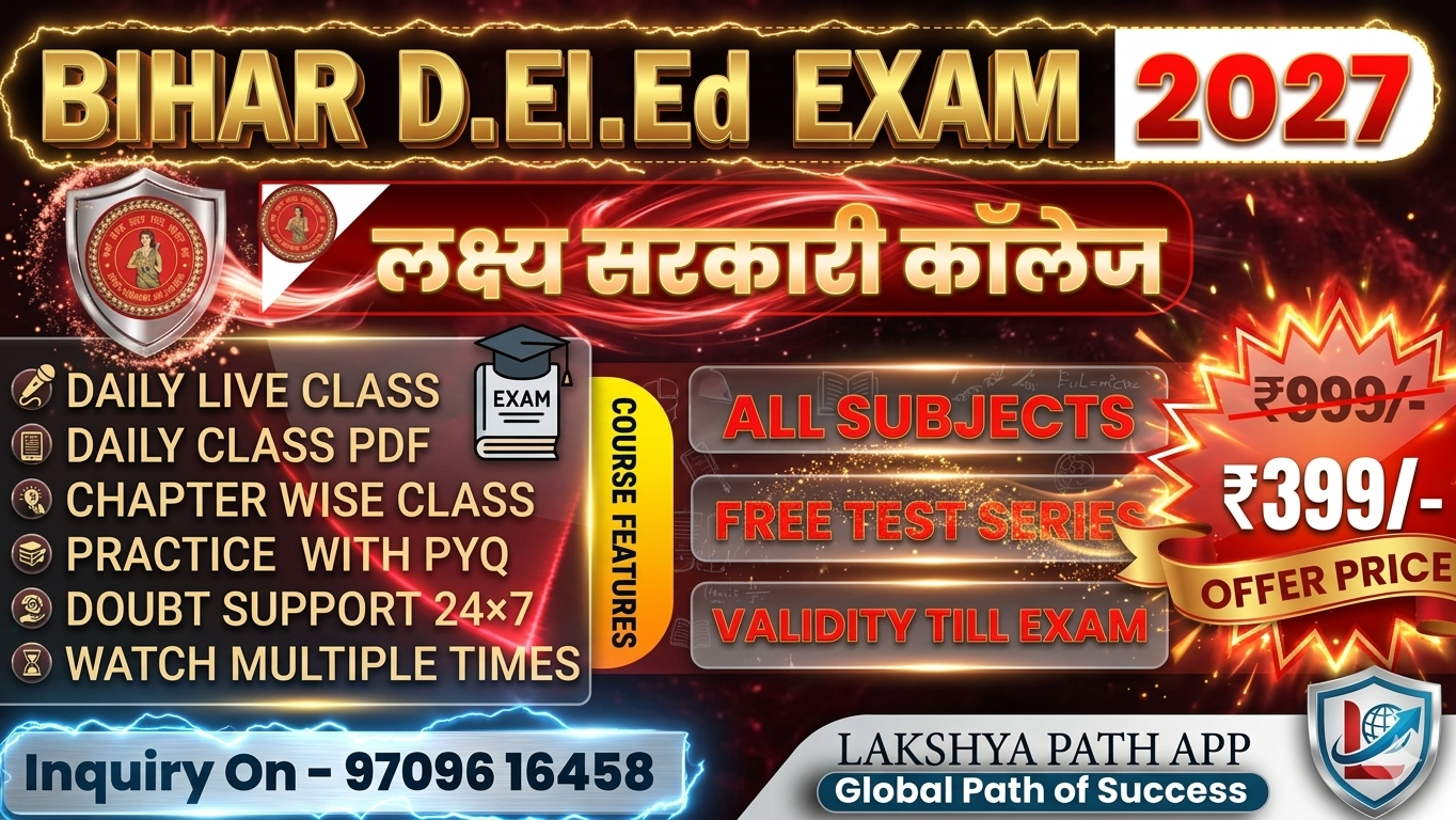 बिहार D.EL.ED Entrance Exam 2027{लक्ष्य सरकारी कॉलेज 🎯