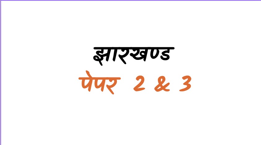 Paper 2 & 3 Combo Book 