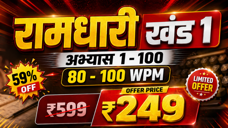 रामधारी खण्‍ड 1 
