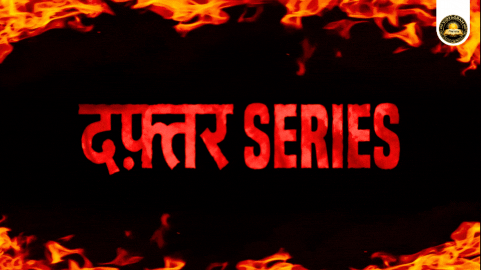 दफ्तर SERIES