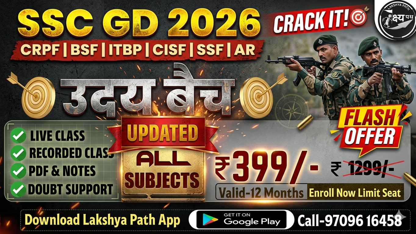 SSC GD (उदय बैच) 2026