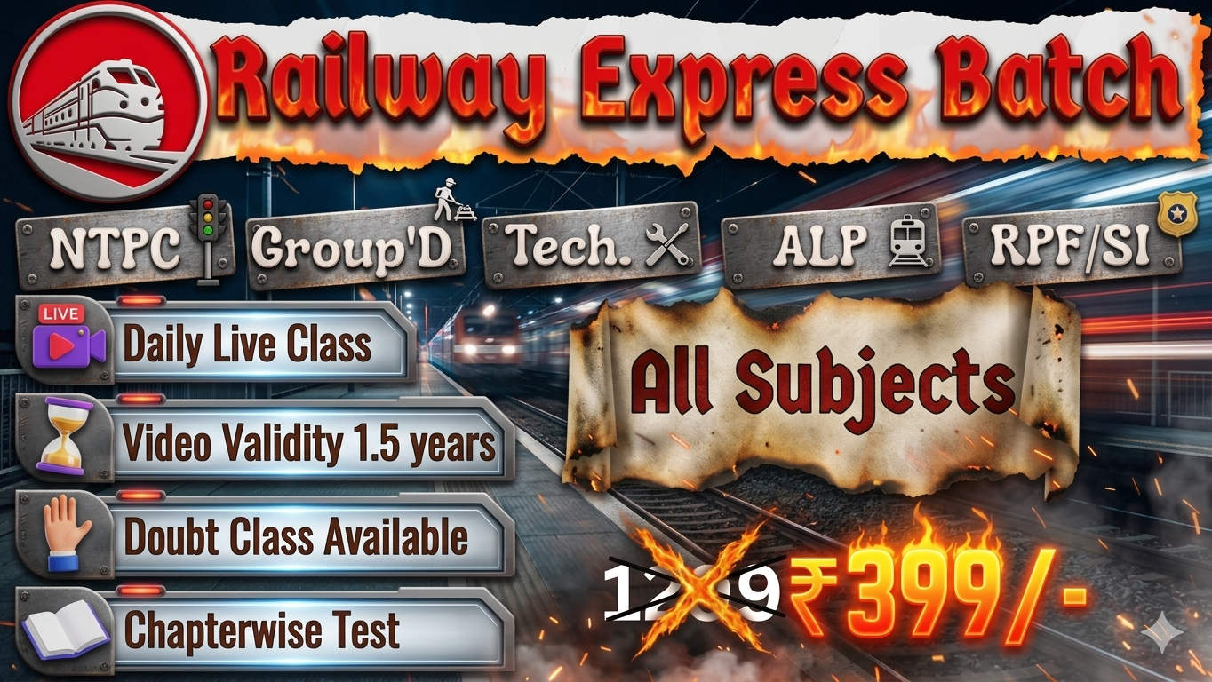 रेलवे (Express Batch)