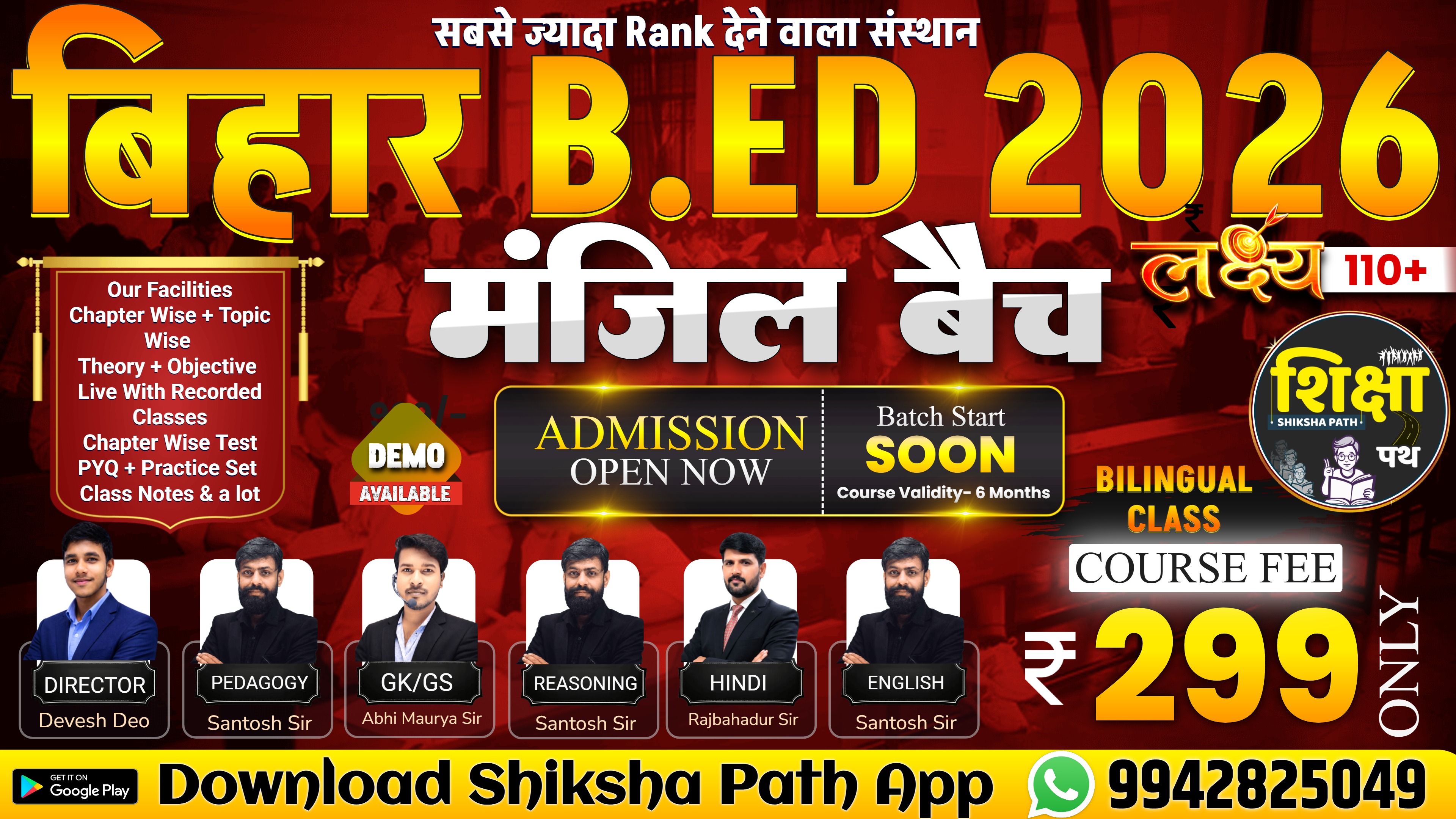 बिहार B.ED मंजिल बैच 