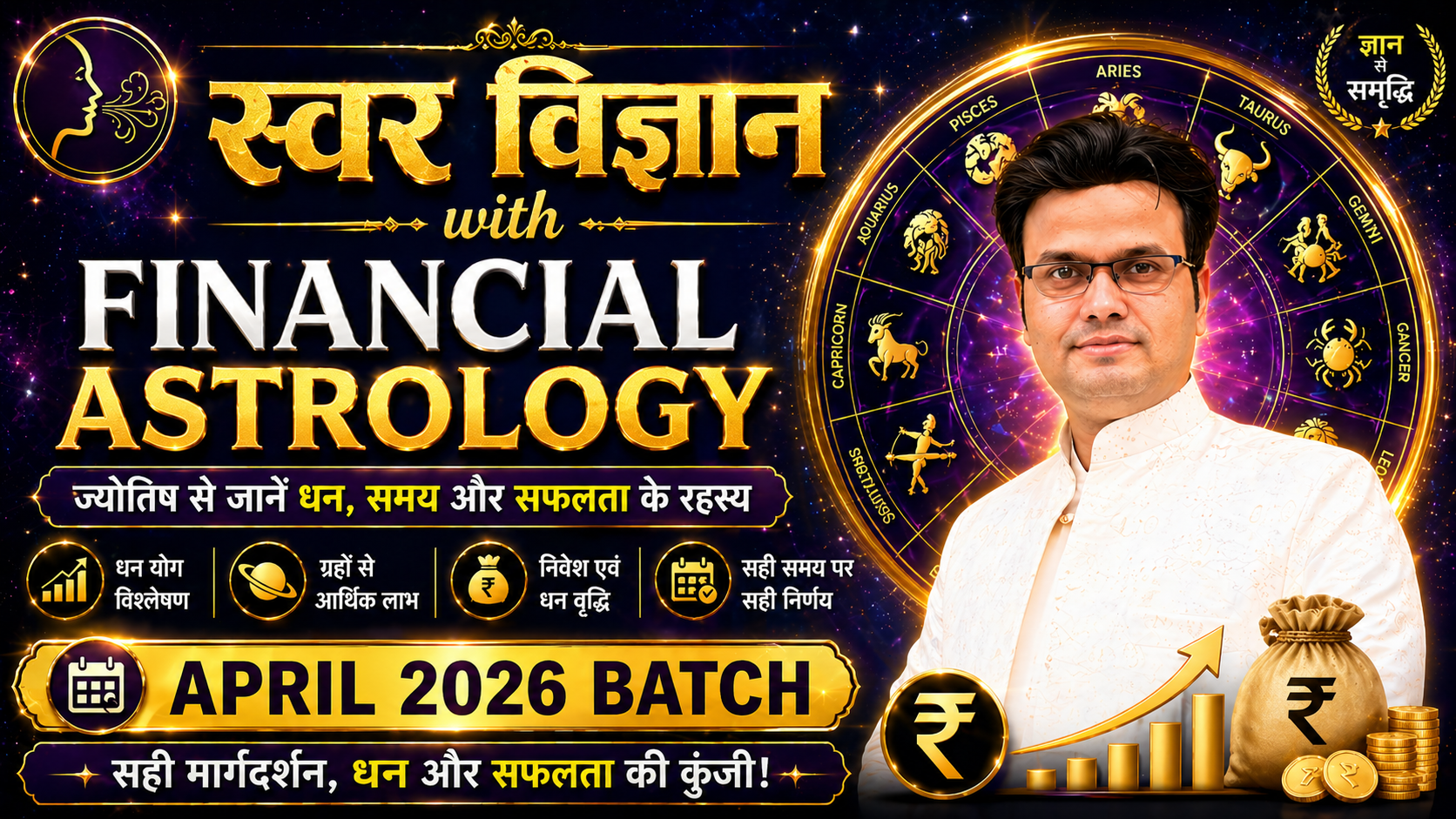 Swar Vigyan With Financial Astrology 2026
