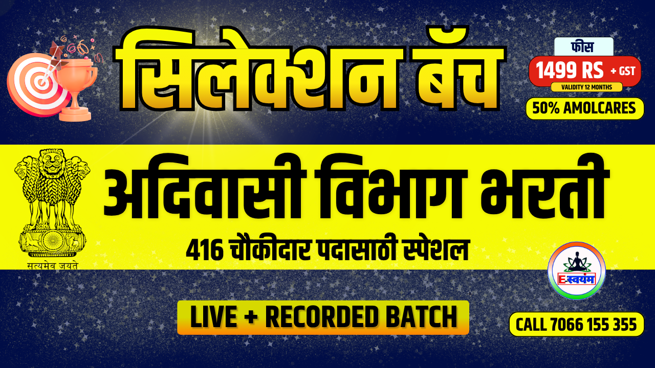 आदिवासी विभाग भरती बॅच Live + Recorded