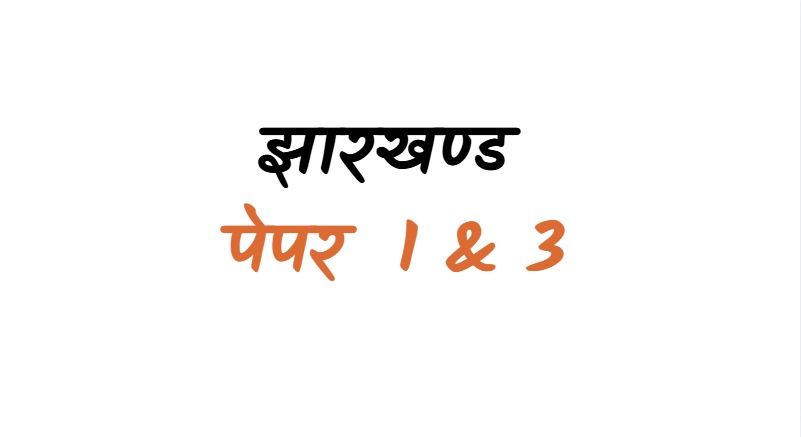 Paper 1 & 3 Combo ( Hindi + JH Gk+Science)