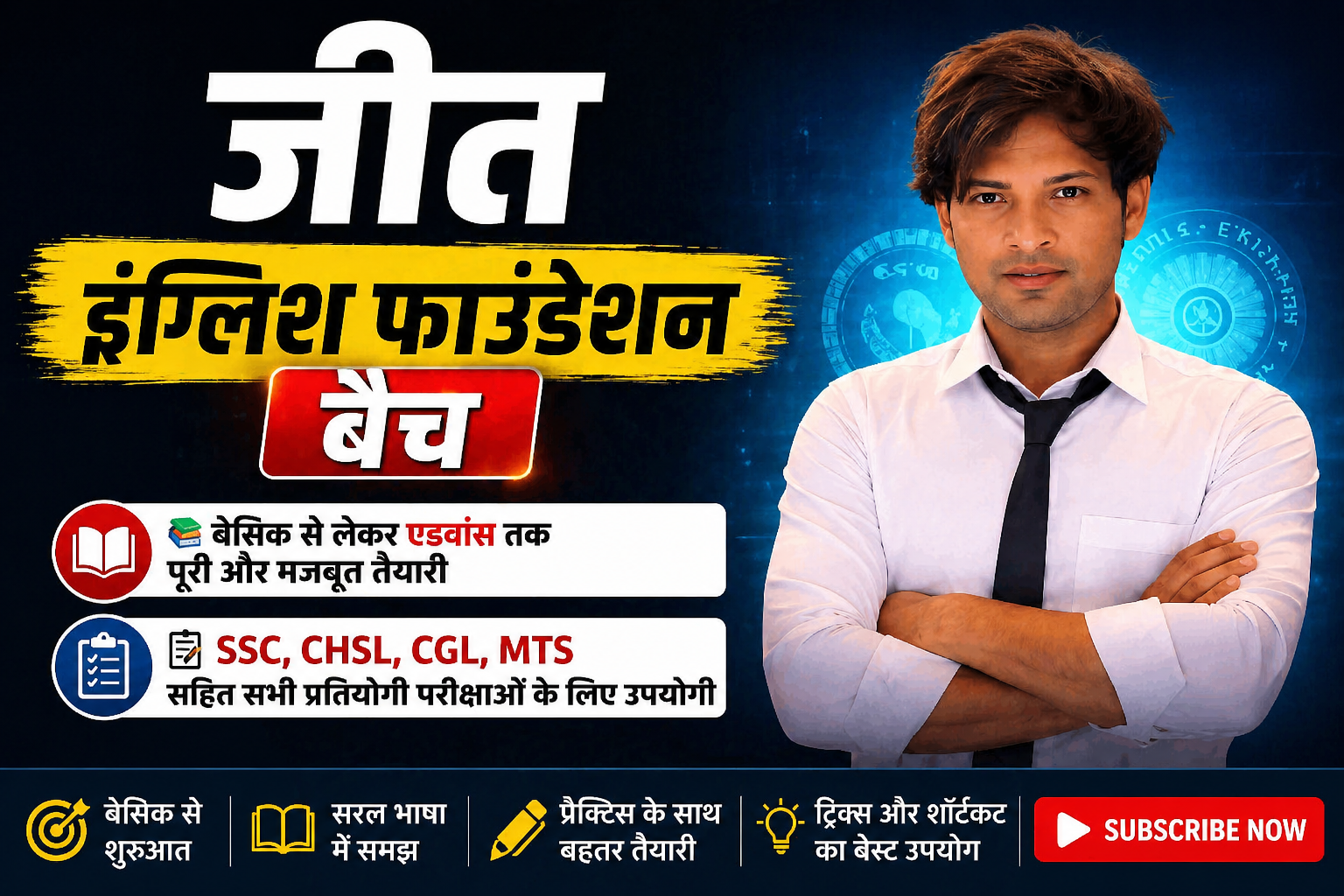 जीत इंग्लिश फाउंडेशन बैच