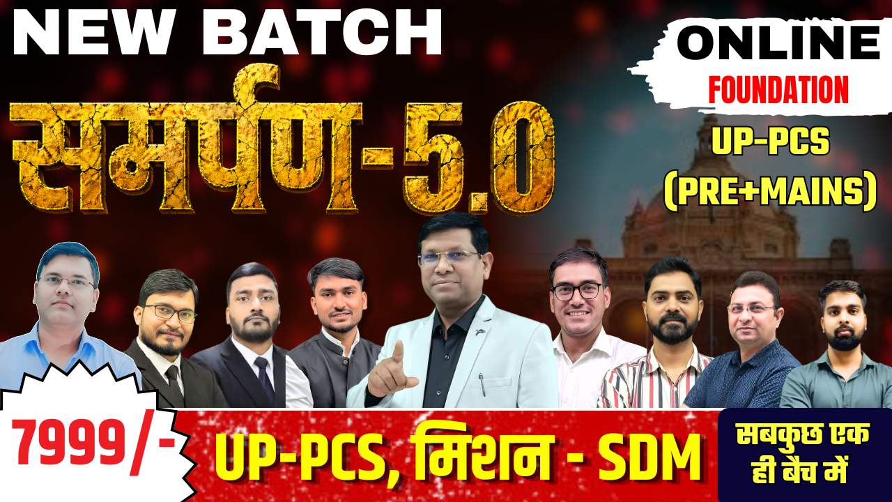 समर्पण 5.0 UP-PCS (Pre+Mains) Foundation Batch