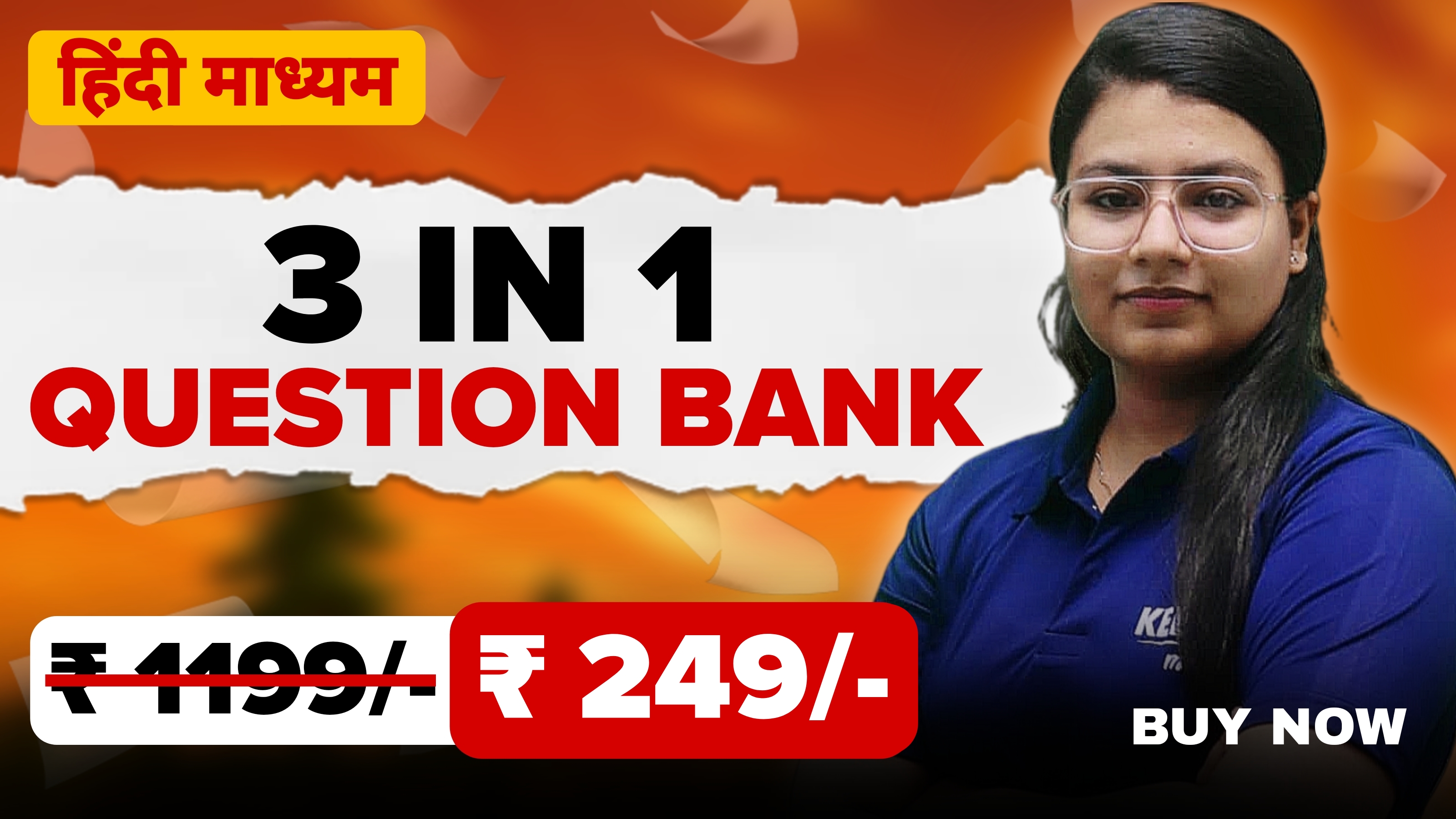 3 in 1 Question Bank (हिंदी मीडियम) 
