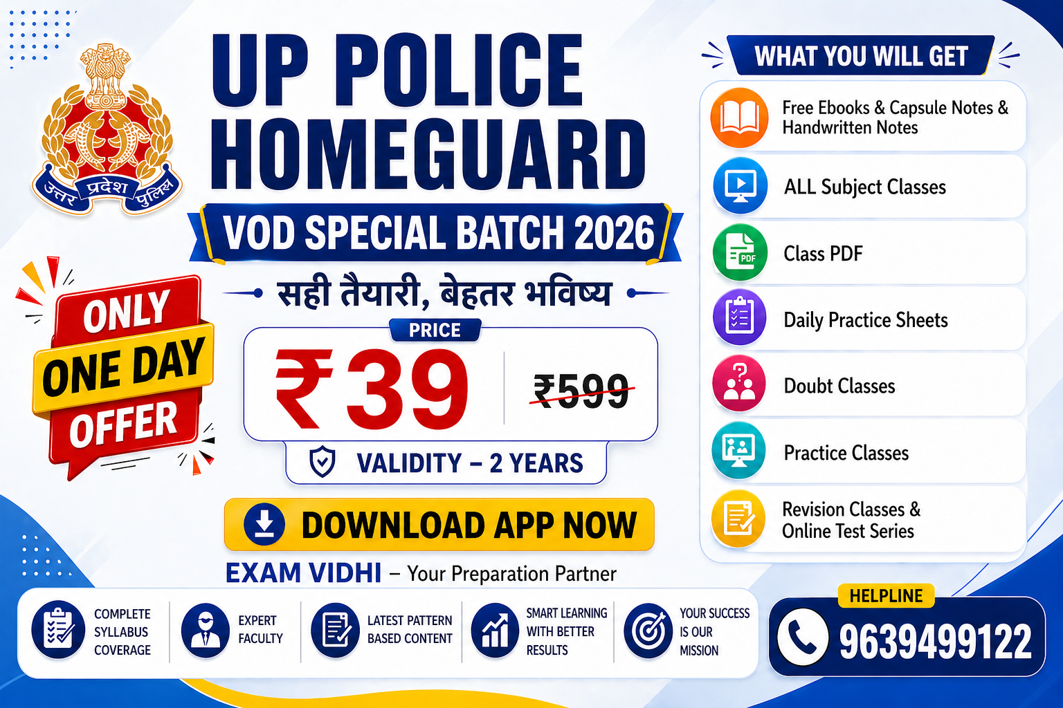 UP Police Home Guard (होमगॉर्ड) -  गारण्टी बैच (New Batch)