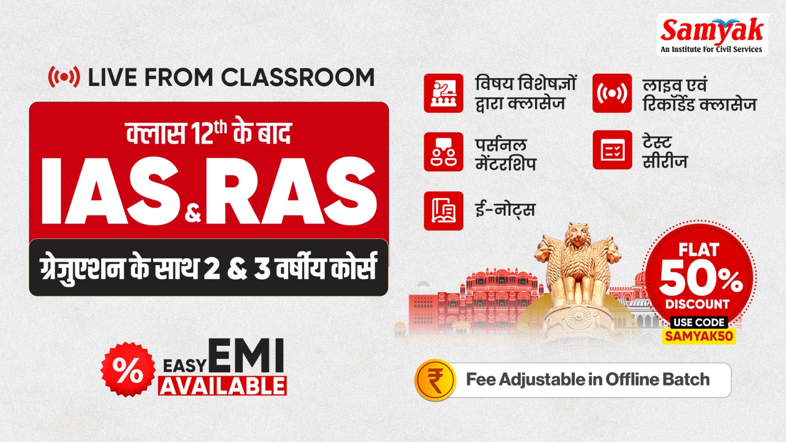 IAS & RAS 3 Years Integrated Course April 2026  