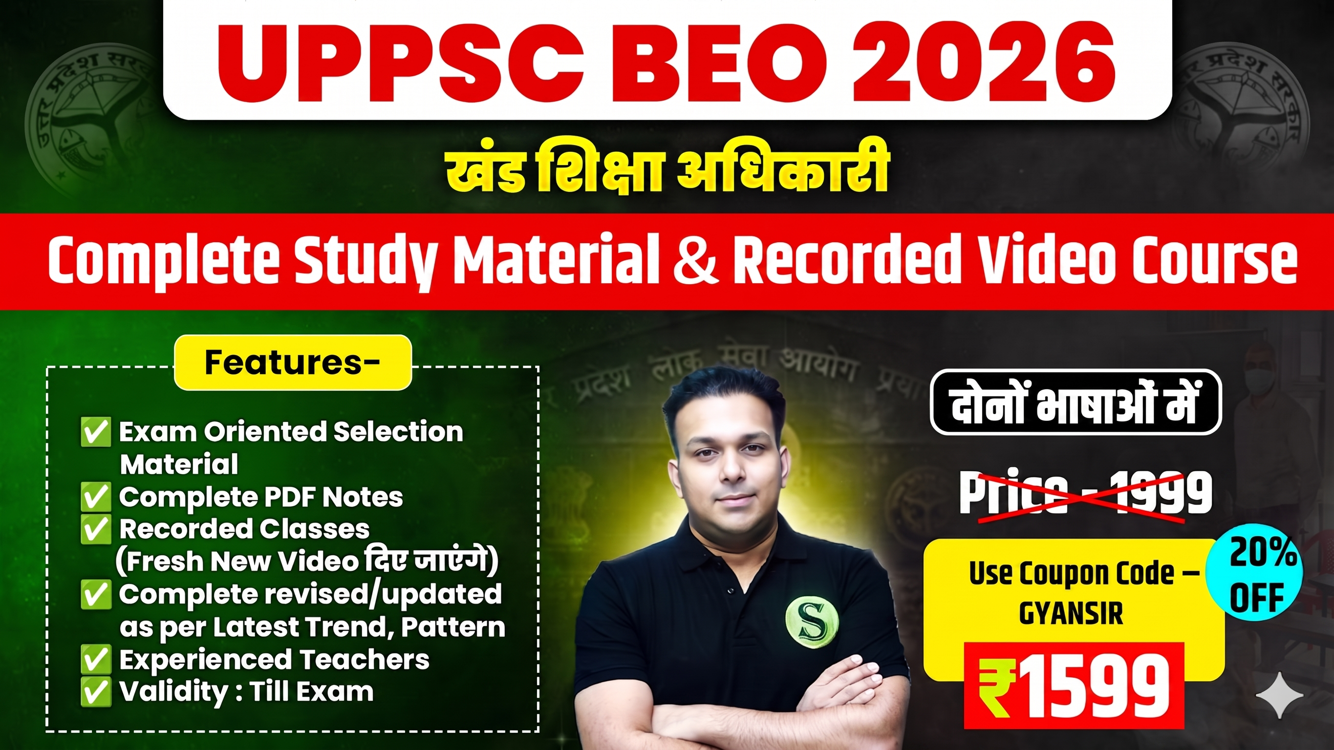 दोनों भाषाओं में UPPSC BEO Pre 2026 Complete Study Material & Recorded Video Course, PDF download allowed, (PDF Password is gyansir)