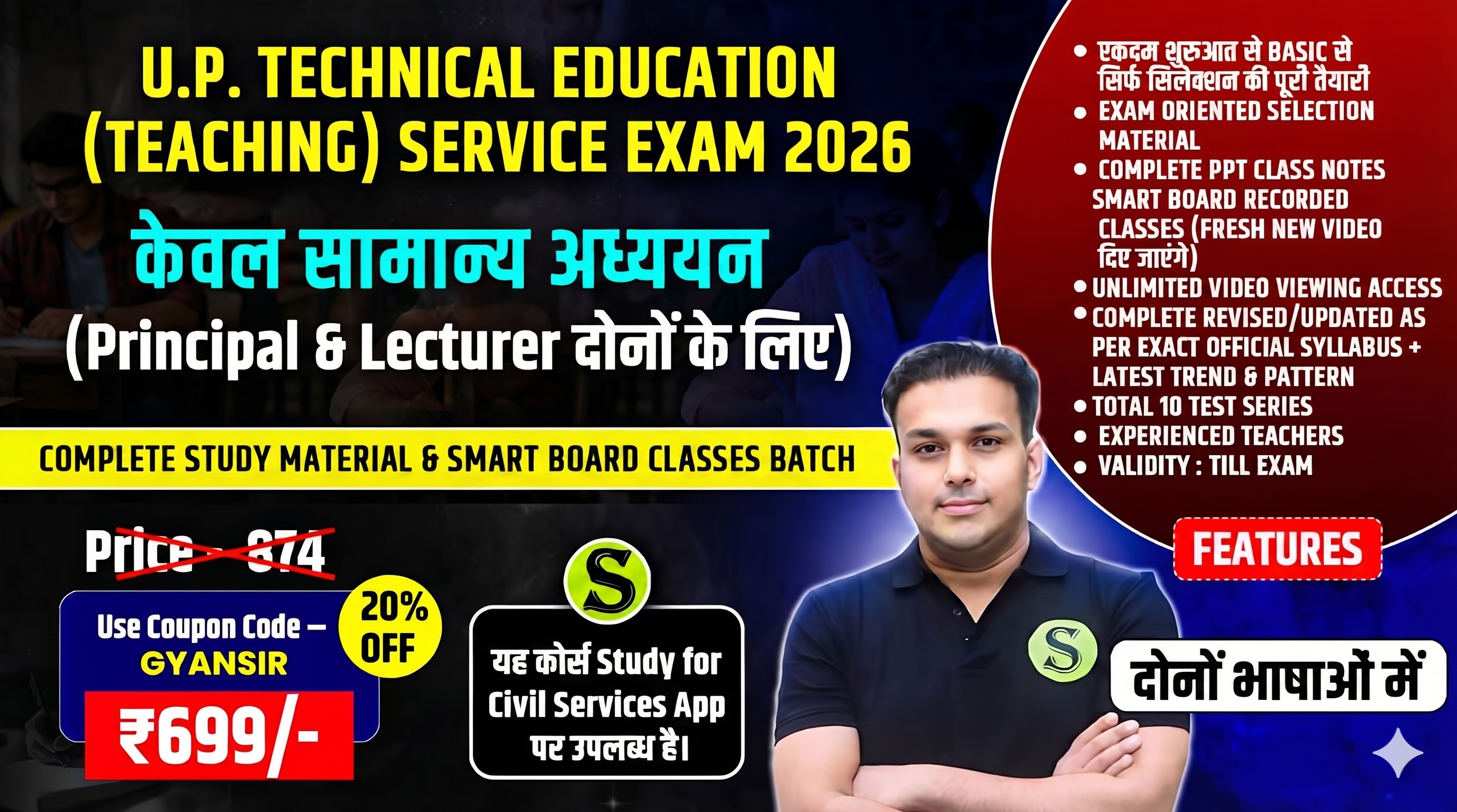 दोनों भाषाओं में UP Technical Education (Teaching) Service Exam 2026 सामान्य अध्ययन (Principal & Lecturer दोनों के लिए) Complete GS Study Material & Recorded Classes Batch, PDF download allowed