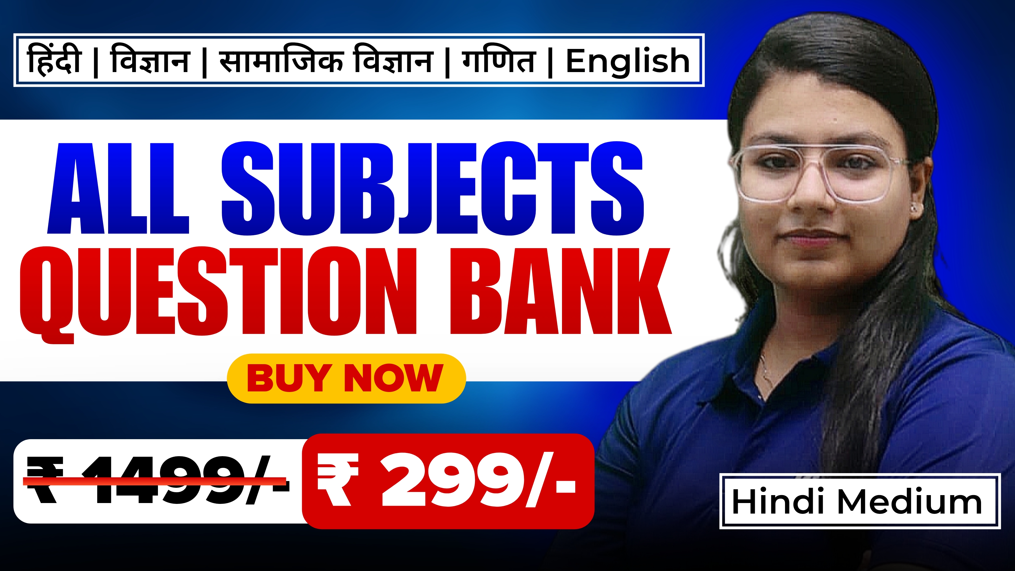 5 in 1 Question Bank(हिंदी मीडियम) (Maths+Sci+SST+Hindi+English) 