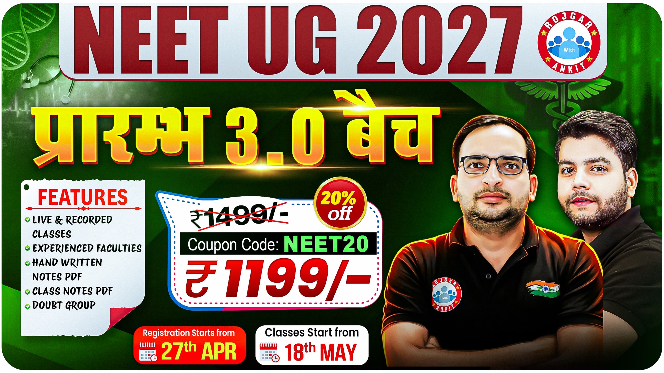 प्रारम्भ 3.O NEET 2027