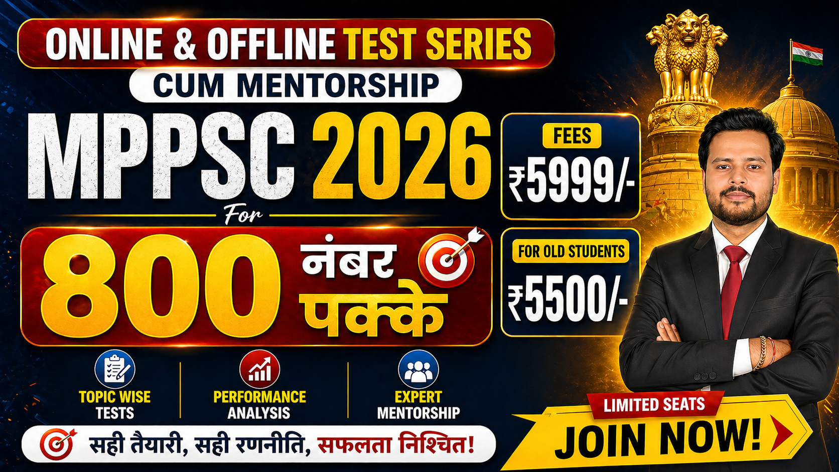 🔥 MPPSC 2026 – MAINS 800 नंबर पक्के (Mentorship)