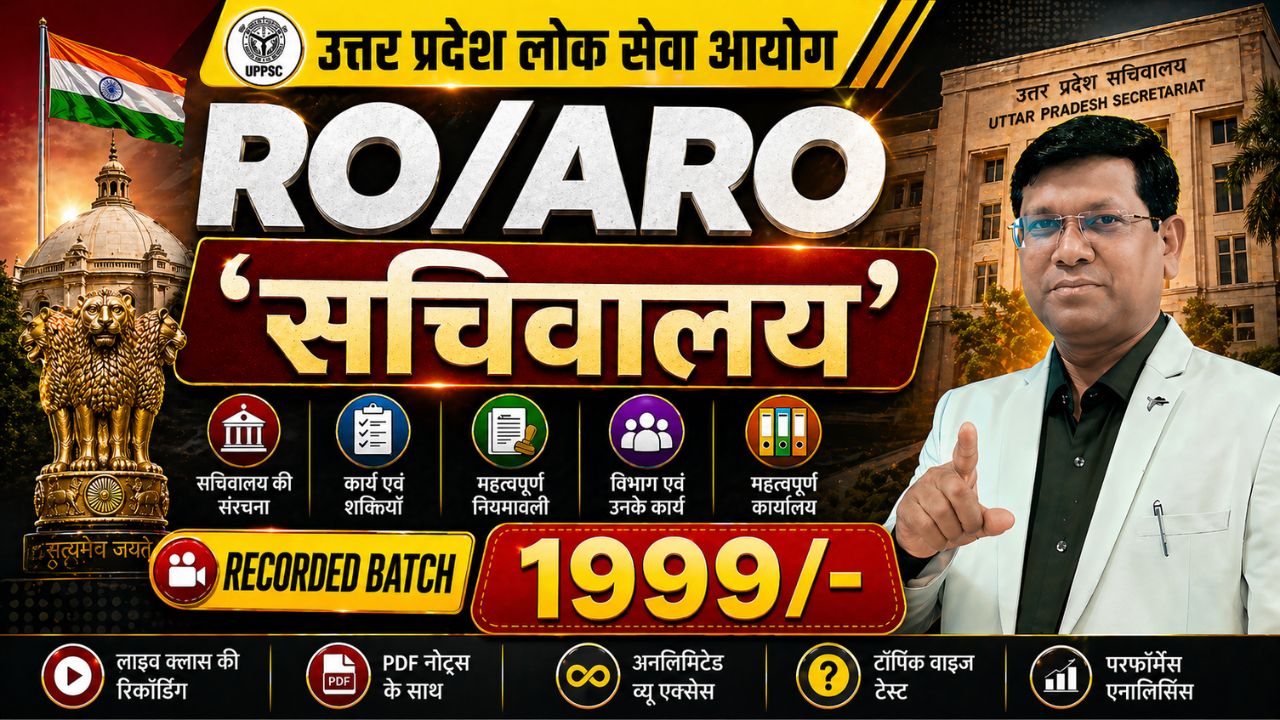 RO/ARO सचिवालय (Pre + Mains) Recorded Batch – 1 Year Validity