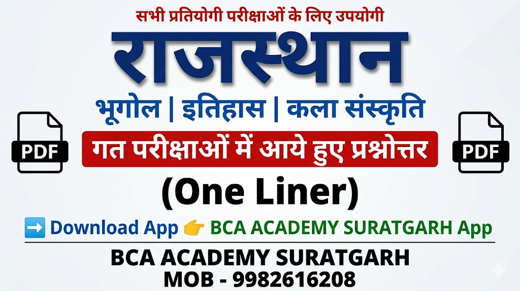    Rajasthan All Exam  Previous Year Questions 