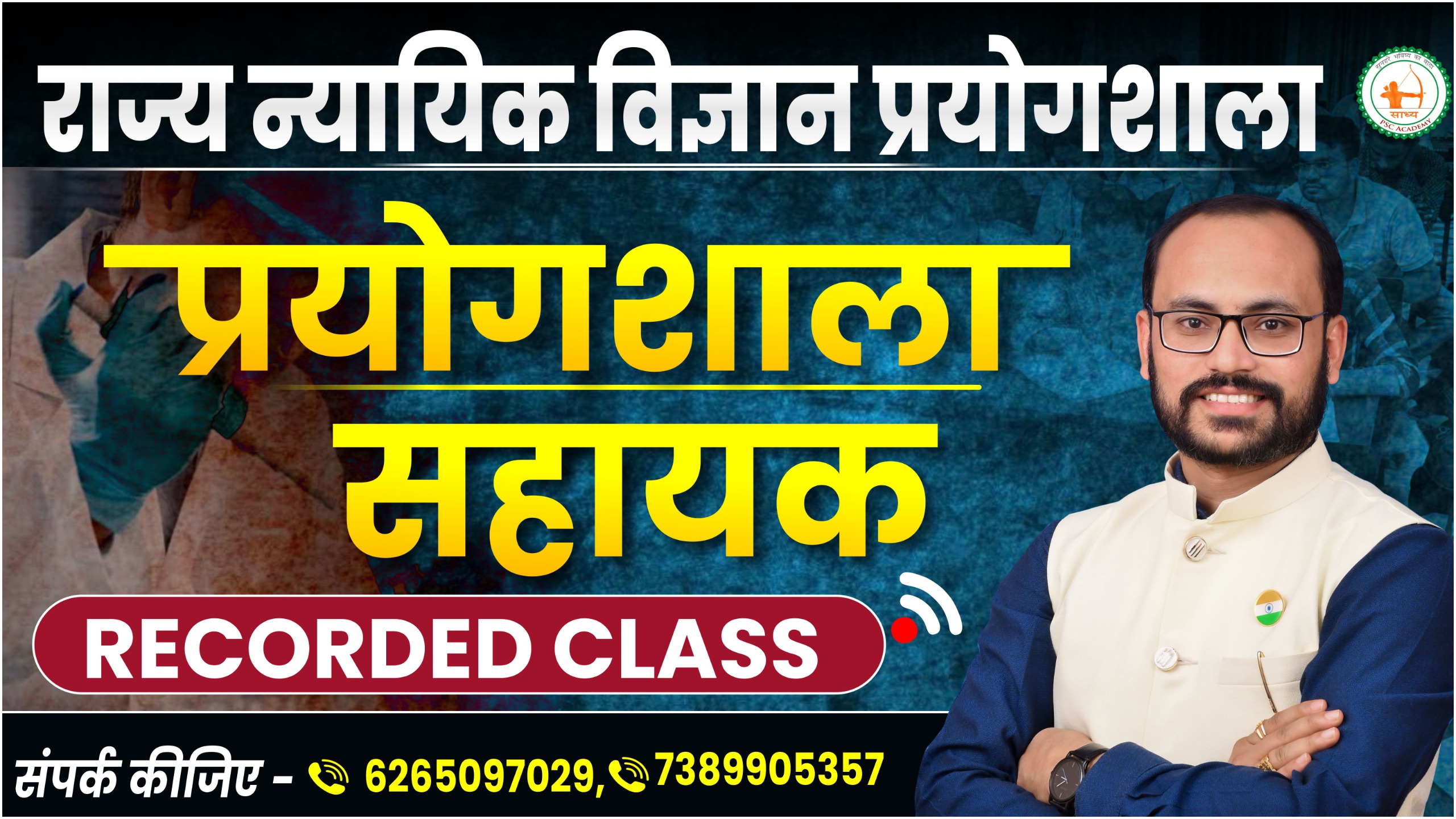 प्रयोगशाला सहायक RECORDED BY SADHYA PSC ACADEMY