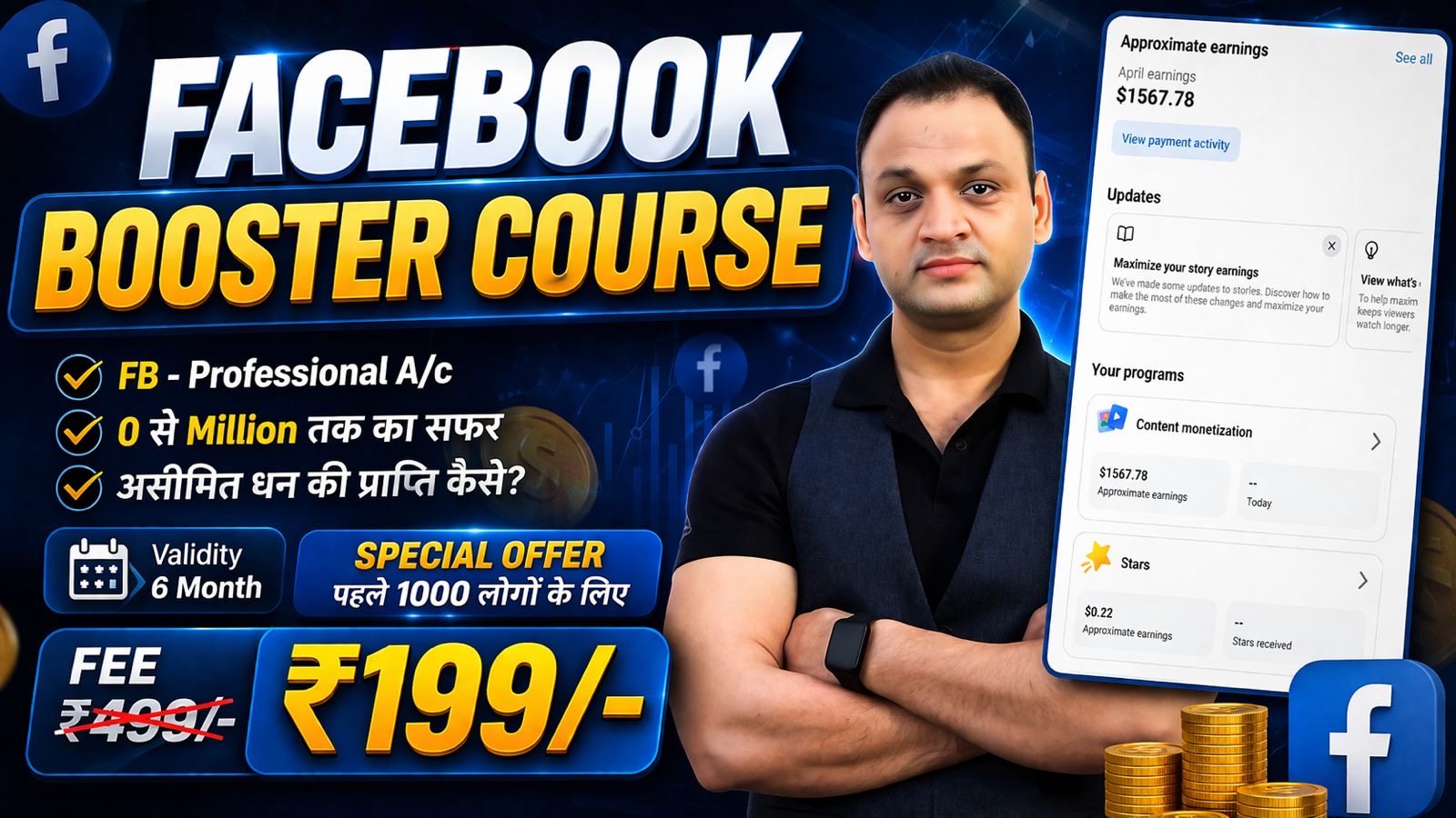 FACEBOOK BOOSTER COURSE 