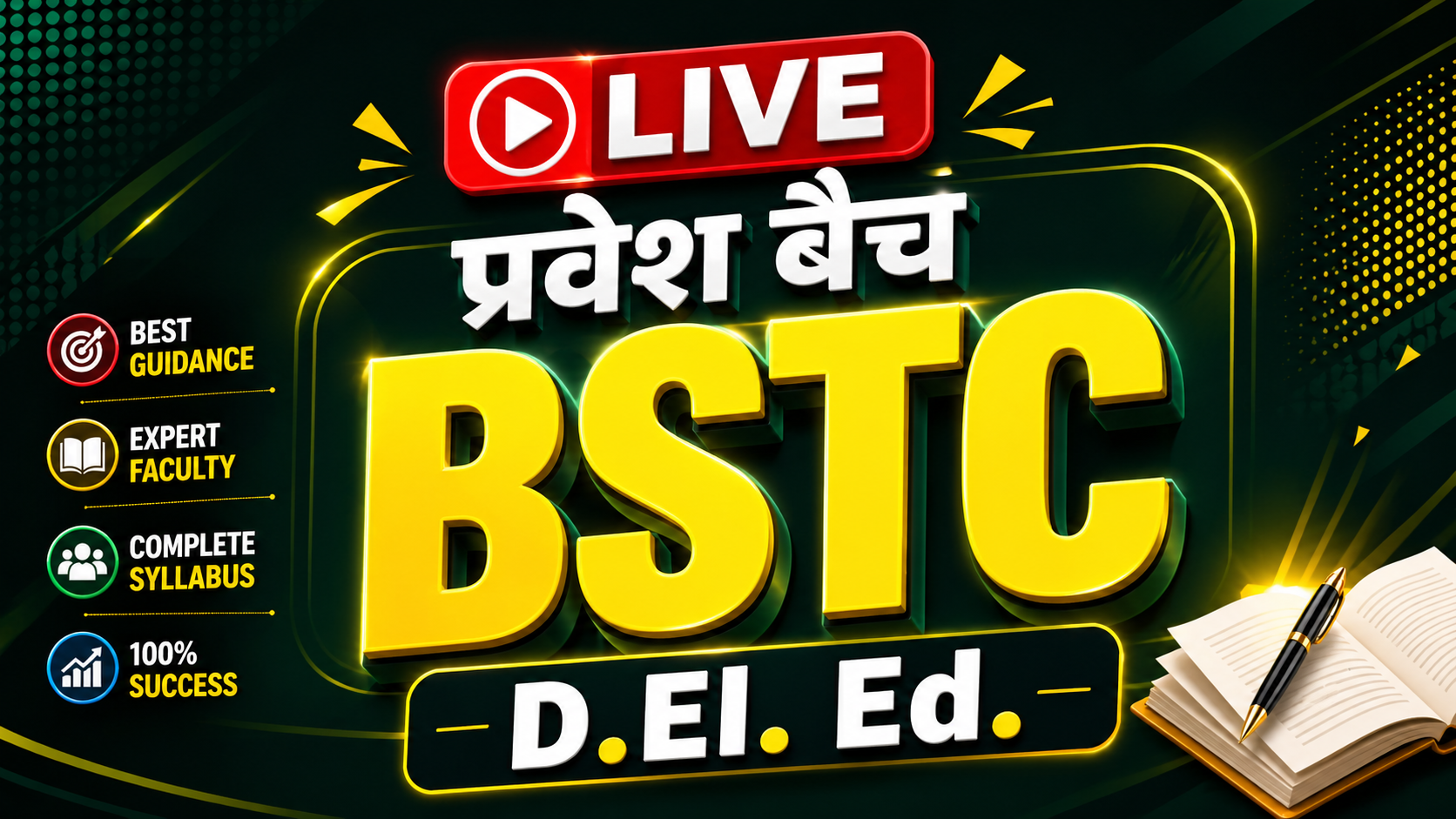 BSTC प्रवेश बैच (Pravesh Batch)