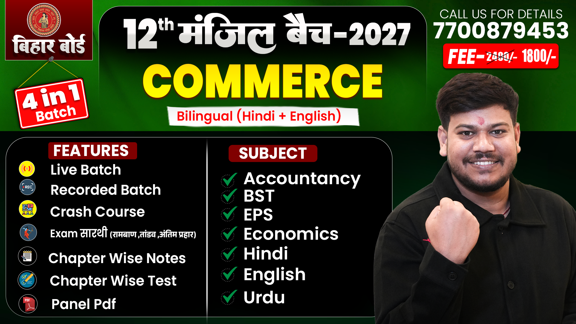 12th Commerce मंजिल (Full बैच)-2026 -27