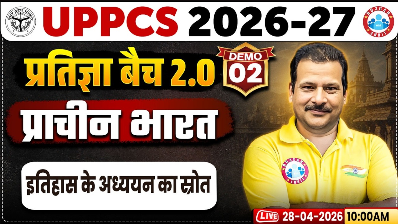 UPPCS 2026-27 | History प्राचीन भारत : इतिहास के अध्ययन का स्रोत | UPPCS History Demo 02 | UPPCS