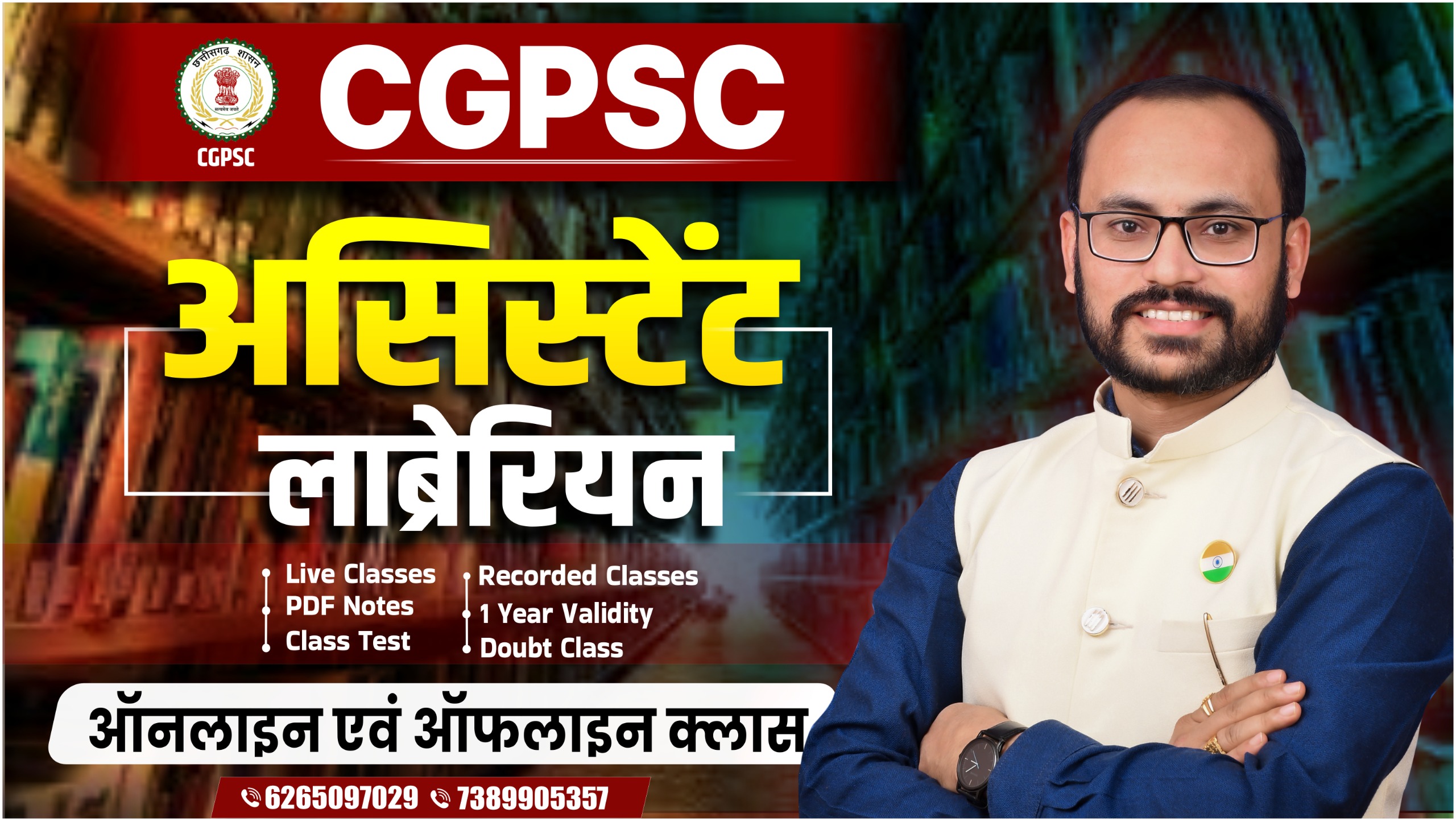 📚CGPSC सहायक ग्रंथपाल (Assistant Librarian)📚