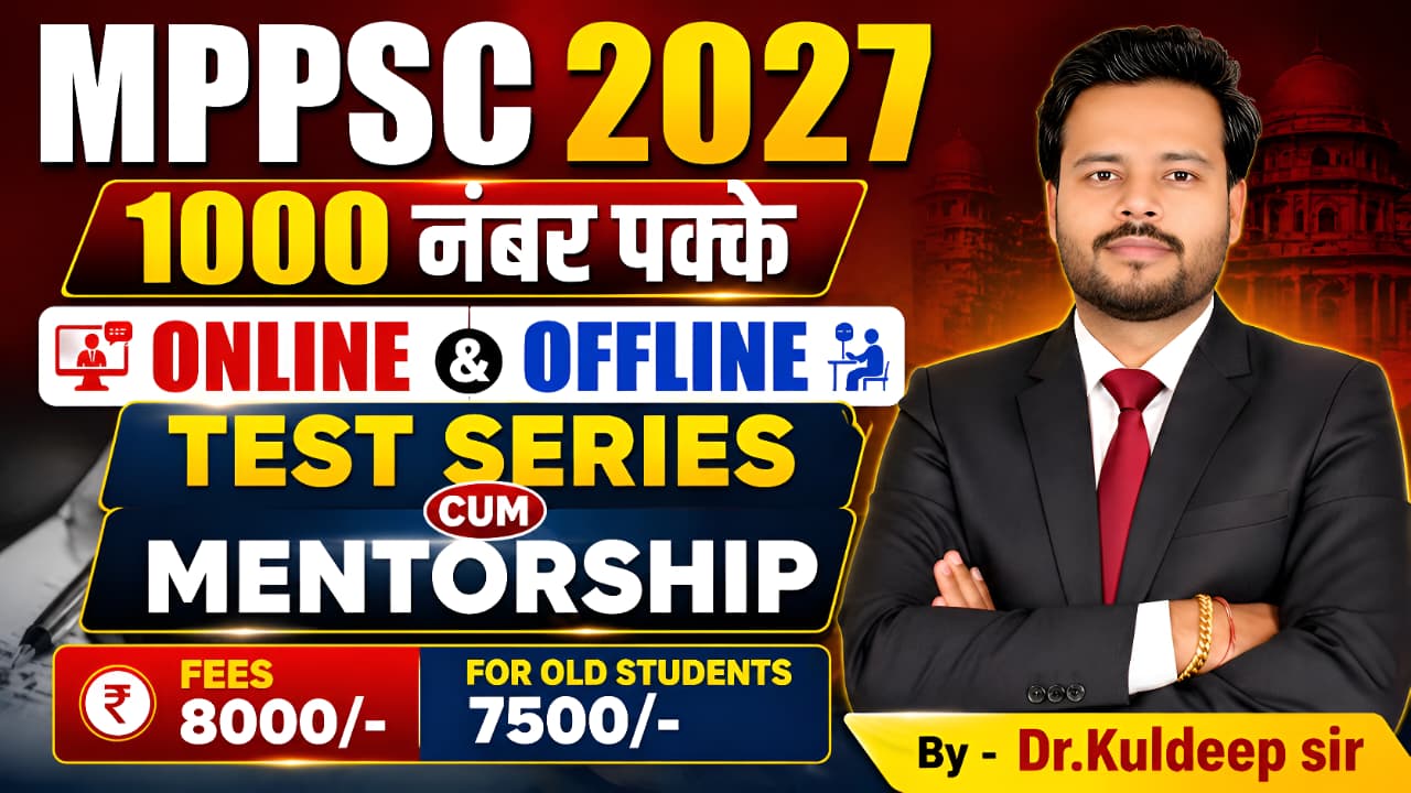 MPPSC 2027 – MAINS 1000 नंबर पक्के (Mentorship)