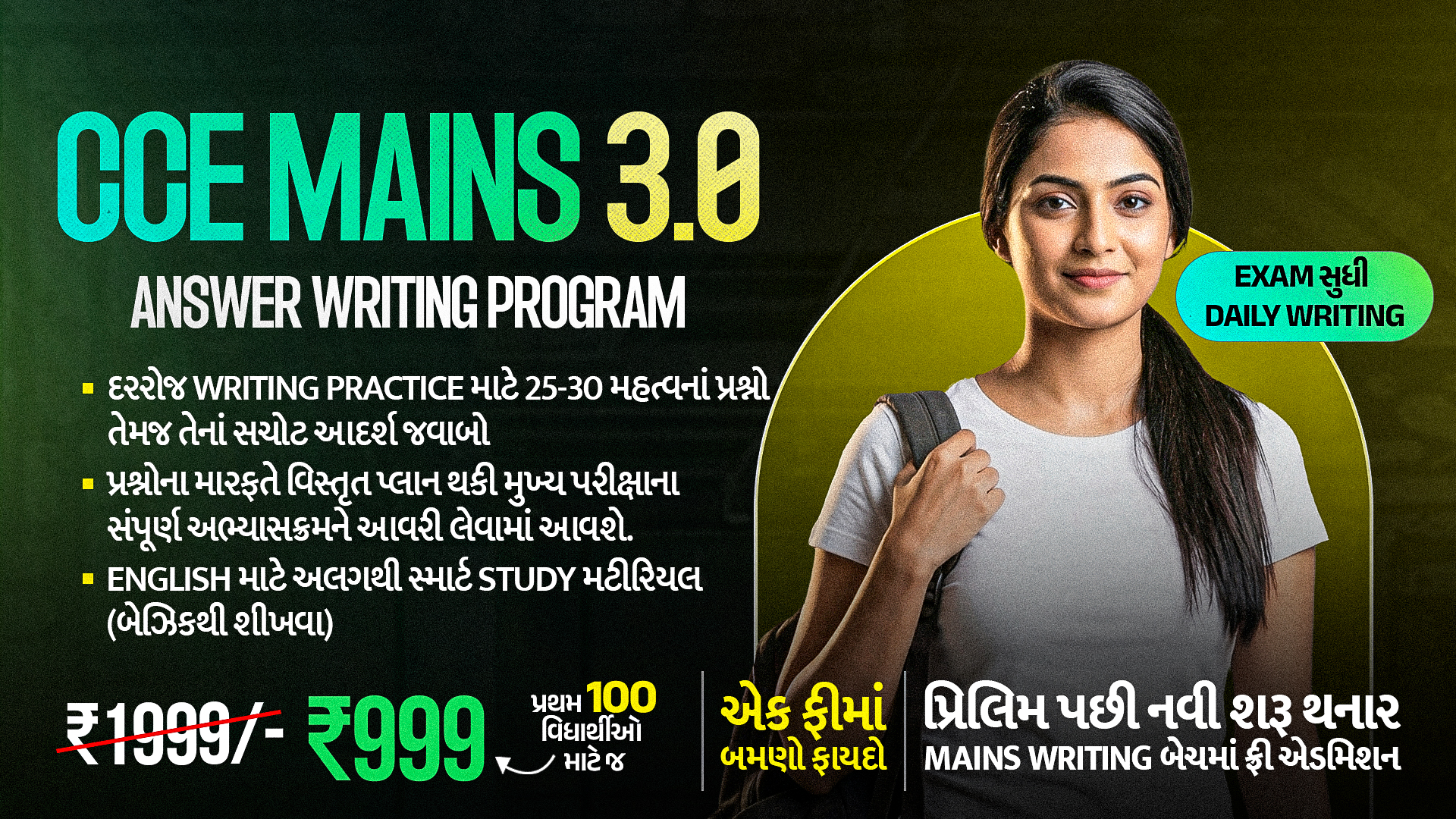 CCE MAINS PROGRAM 3.0