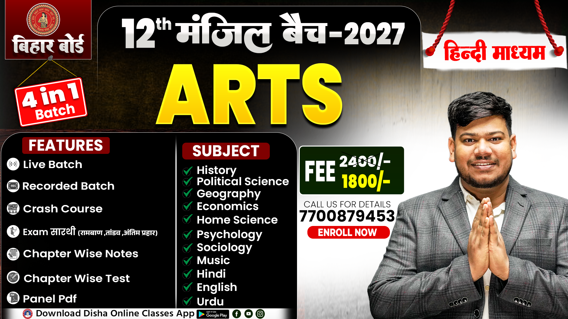 12th Arts मंजिल (Full बैच)-2026 -27