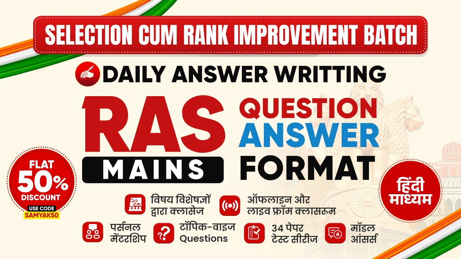 RAS MAINS SELECTION CUM RANK IMPROVEMENT BATCH | DAILY ANSWER WRITTING (HM)